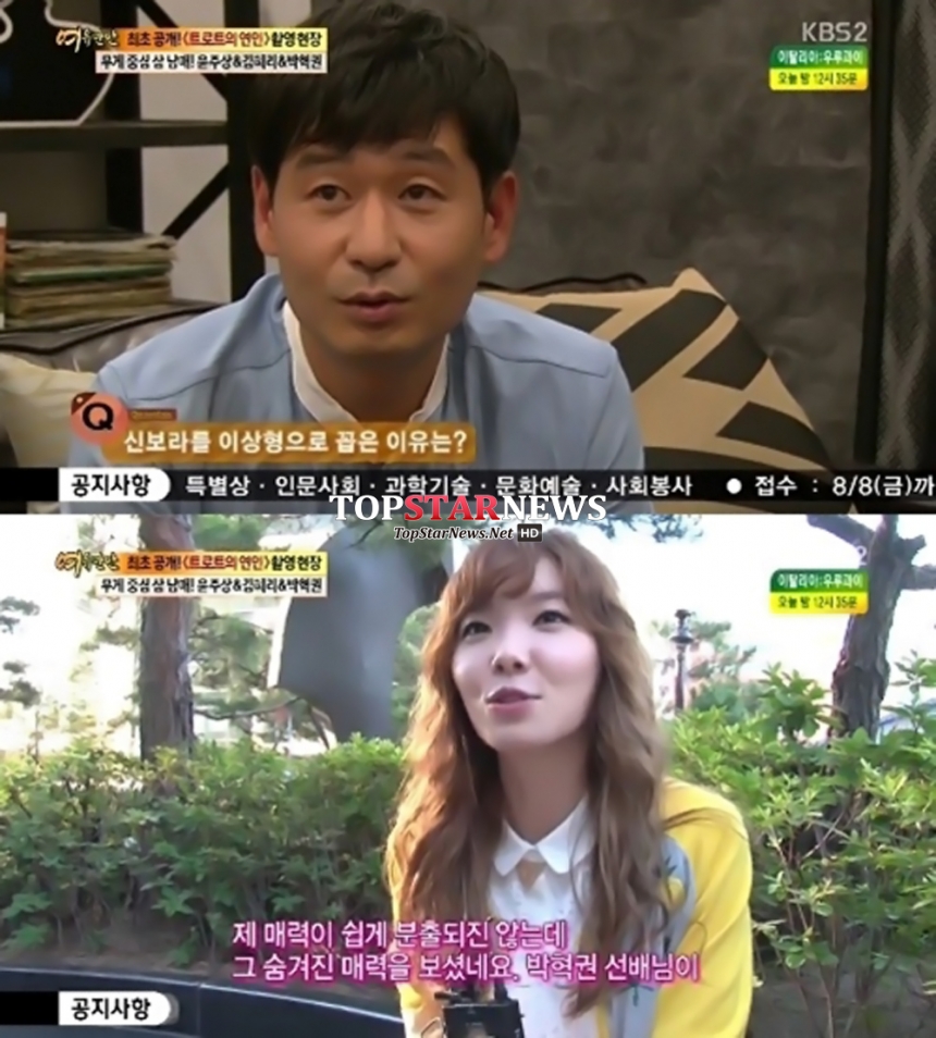 박혁권-신보라 / KBS ‘여유만만’ 방송 화면 캡처
