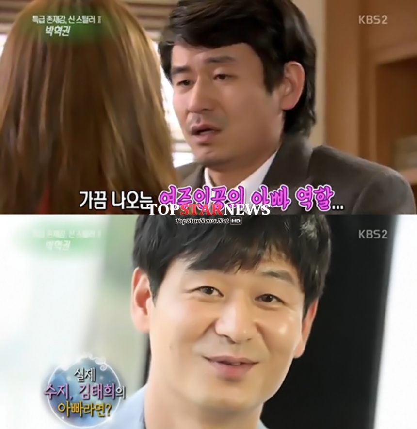 박혁권 / KBS ‘연예가중계’ 방송 화면 캡처
