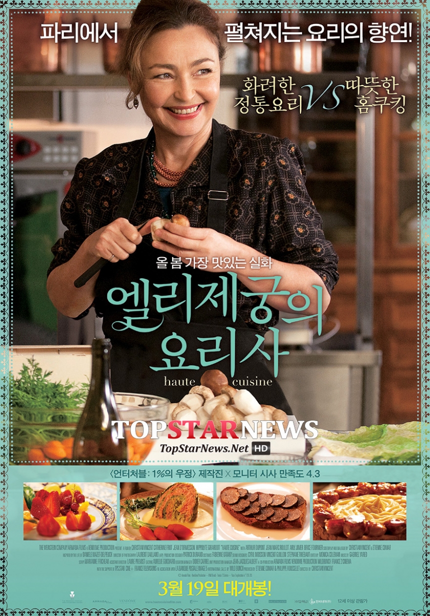 ‘엘리제궁의 요리사’ 메인 포스터 / 판씨네마(주)