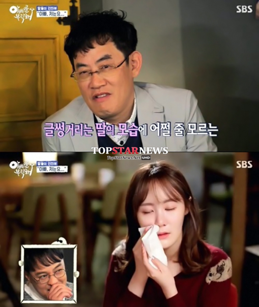이경규-이예림 / SBS ‘아빠를 부탁해’ 방송 화면 캡처