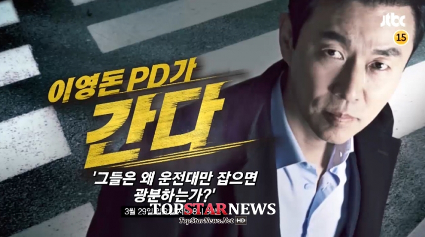 ‘이영돈PD가 간다’ 포스터 / JTBC ‘이영돈PD가 간다’ 