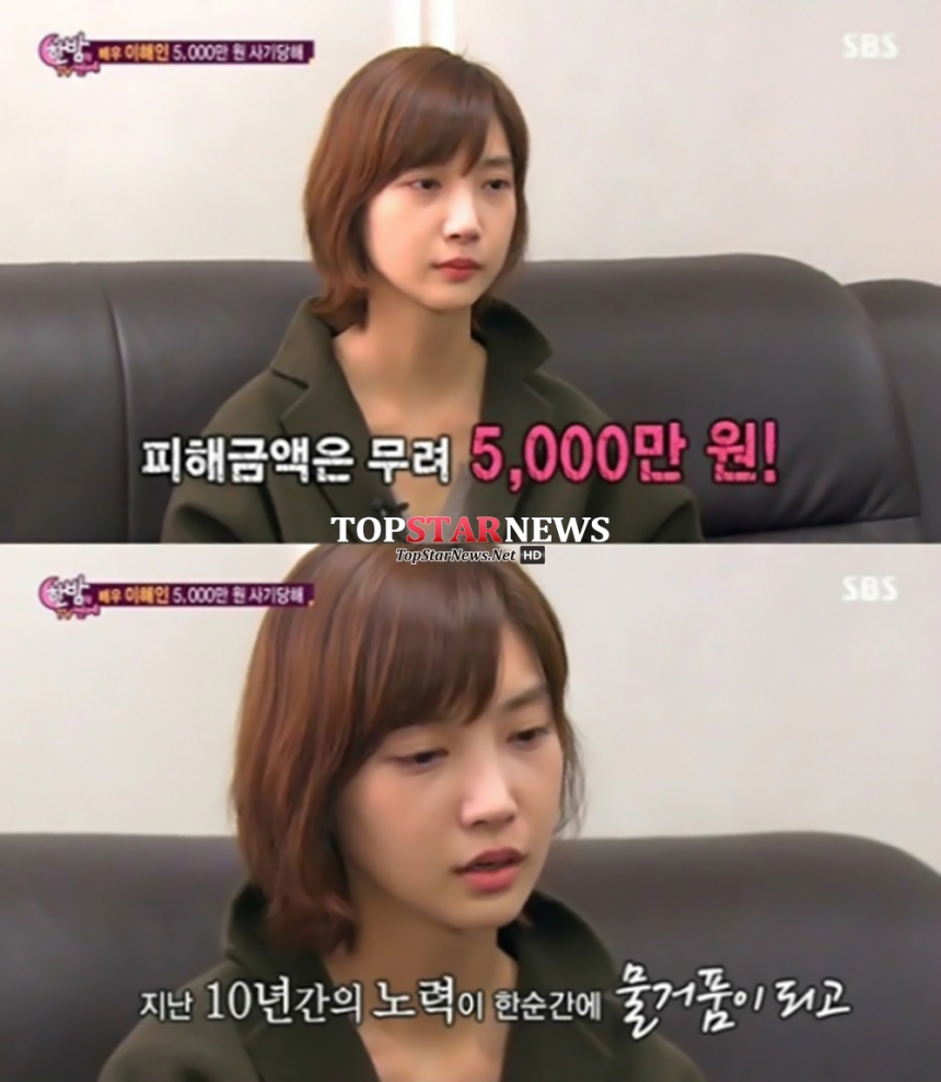 이해인 / SBS ‘한밤의 TV연예’ 방송 화면 캡처
