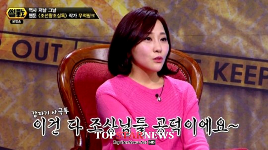 무적핑크 / JTBC ‘썰전’ 화면 캡처