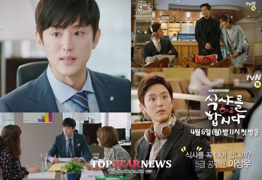 ‘식샤를 합시다’ 권율 / tvN ‘식샤를 합시다’ 화면캡처