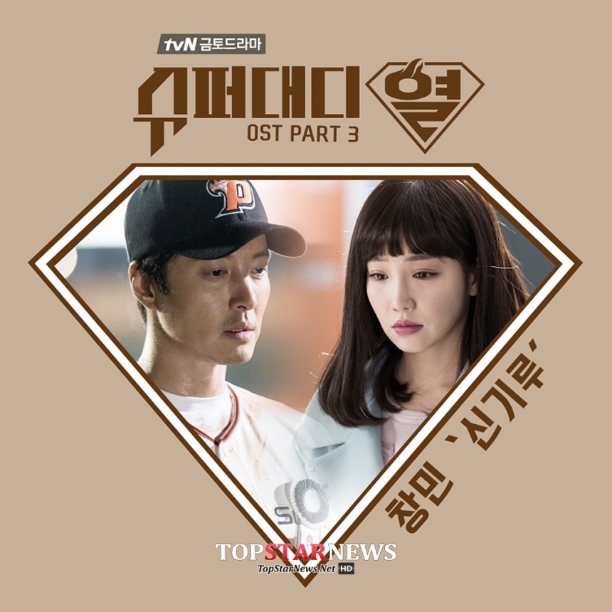 ‘슈퍼대디 열’ OST  ‘신기루’ 음반 이미지 / tvN ‘슈퍼대디 열’