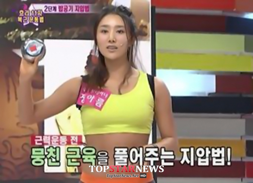 정아름 / SBS ‘스타킹’ 방송 화면 캡처