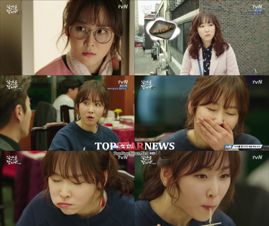 ‘식샤를 합시다2’ 서현진 / tvN ‘식샤를 합시다2’ 화면캡처