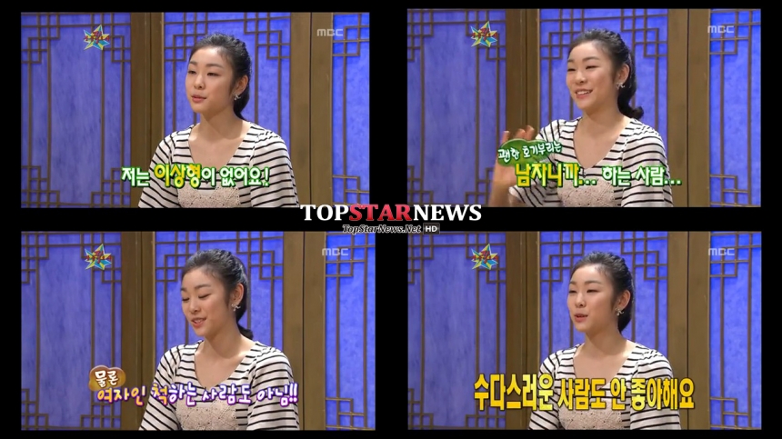 김연아 / MBC ‘황금어장 무릎팍도사’ 화면 캡처