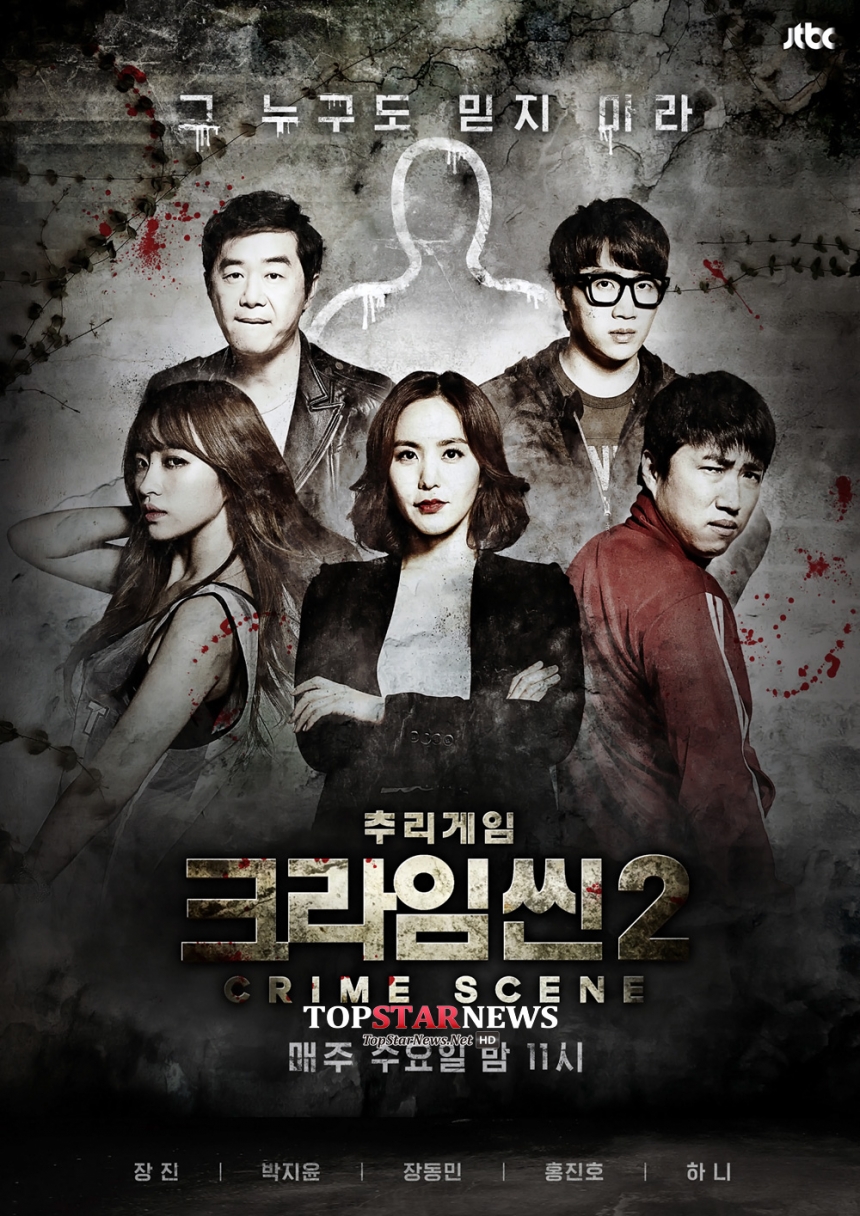 ‘크라임씬2’ / JTBC