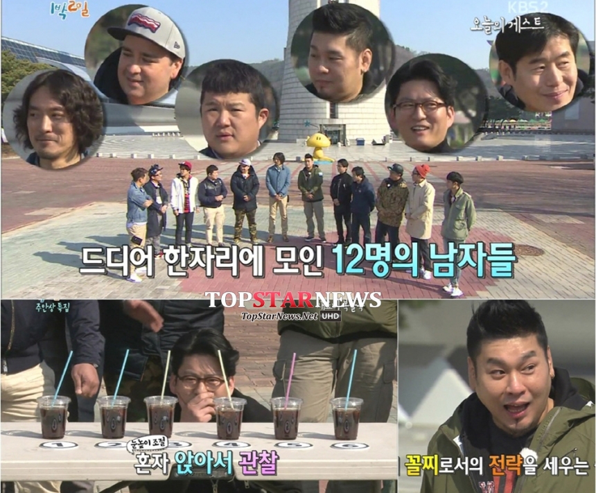 ‘1박 2일’ / KBS ‘1박 2일’