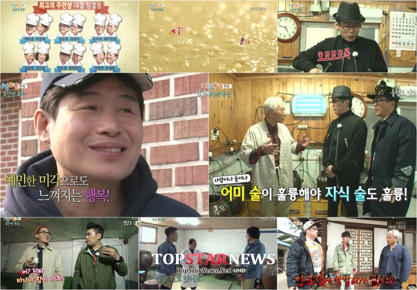 ‘1박 2일’/KBS‘1박 2일’ 화면캡쳐