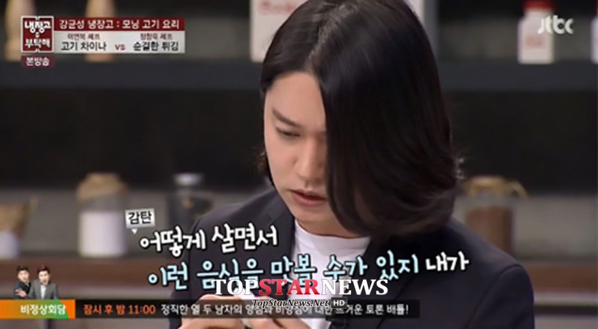 강균성 / JTBC ‘냉장고를 부탁해’ 방송 화면 캡처