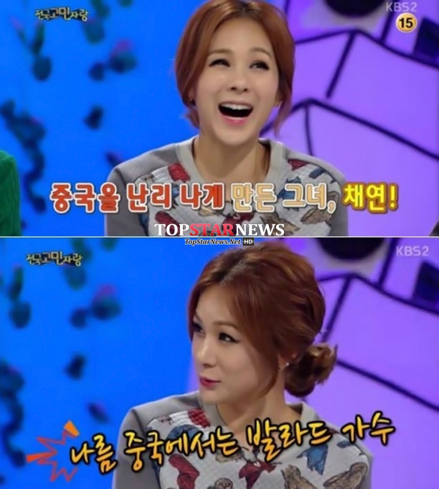 ‘안녕하세요’ 채연 / KBS 2TV ‘안녕하세요’ 화면캡처