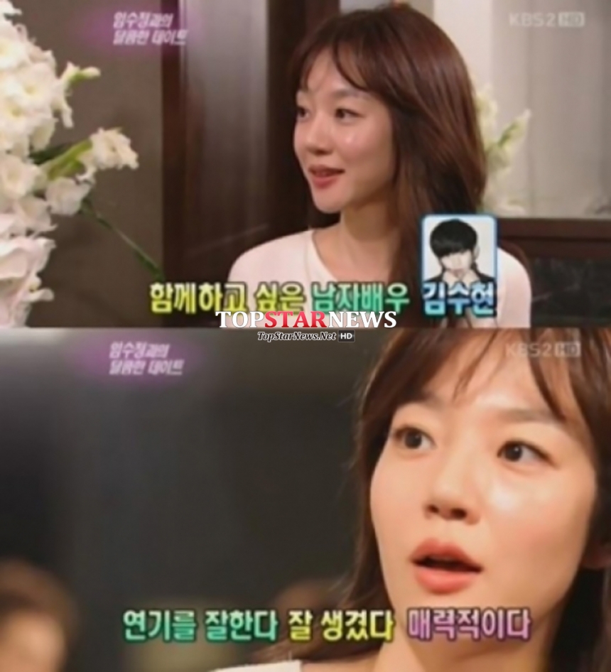 ‘연예가중계’ 임수정 / KBS 2TV ‘연예가중계’ 화면캡처