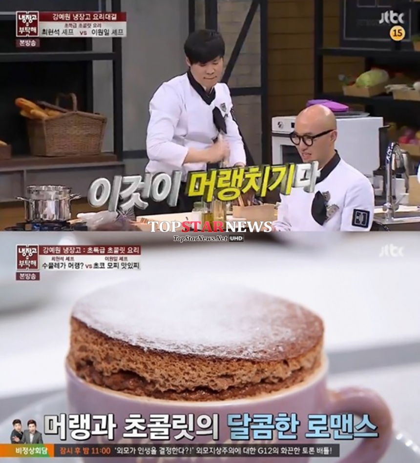 최현석 / JTBC ‘냉장고를 부탁해’ 방송 화면 캡처