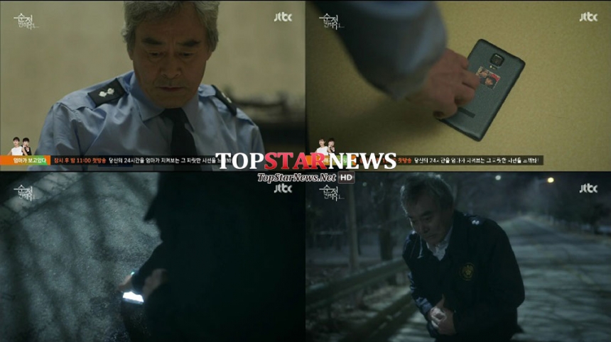 ‘순정에 반하다’ 남명렬 / JTBC ‘순정에 반하다’ 화면캡처