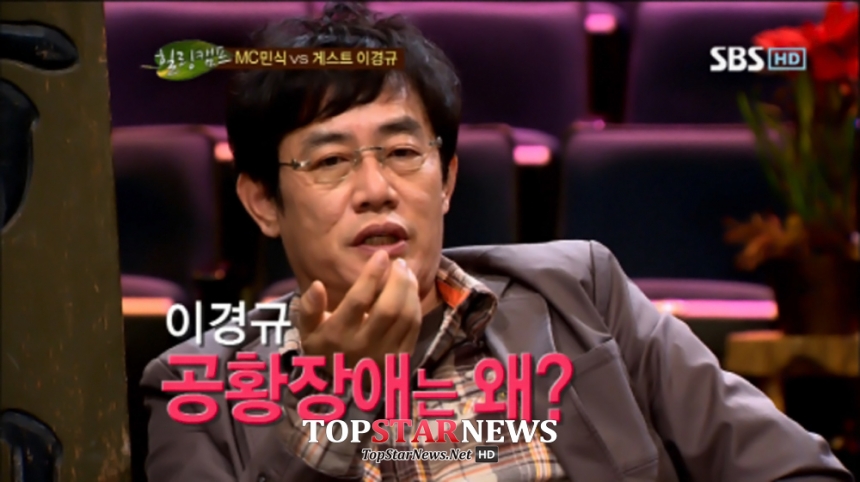 ‘경찰청 사람들 2015’ 이경규 / SBS ‘힐링캠프’ 방송 화면 캡처