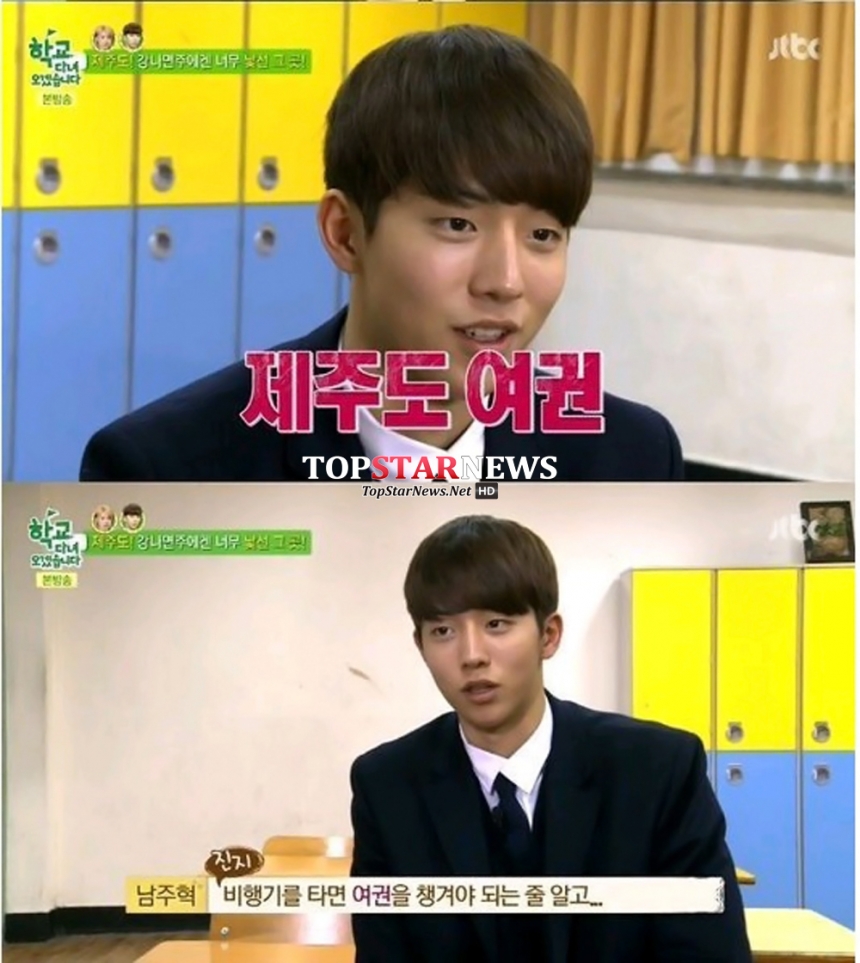 ‘학교 다녀오겠습니다’ 남주혁 / JTBC ‘학교 다녀오겠습니다’ 화면캡처