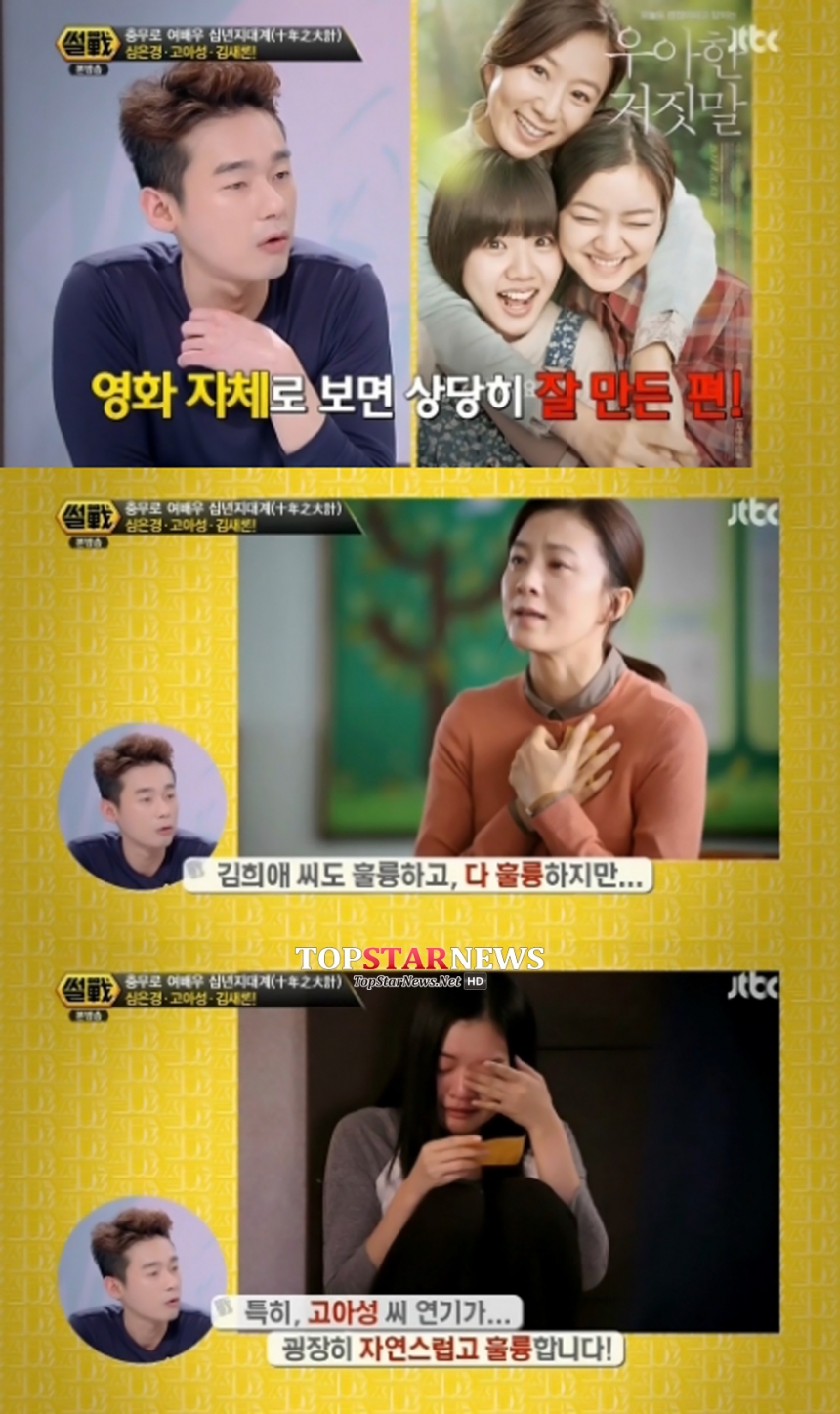 ‘썰전’ 허지웅 / JTBC ‘썰전’ 화면캡처