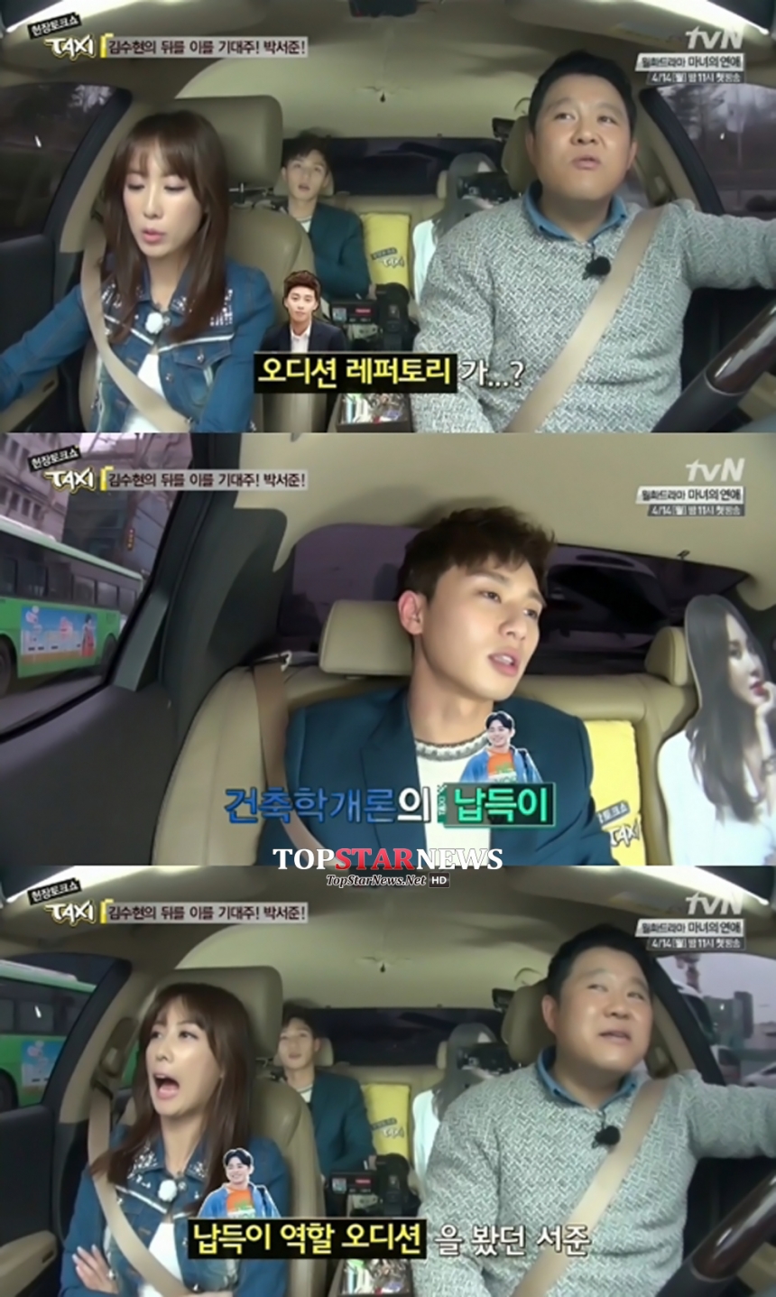 박서준 / tvN ‘택시’ 방송 화면 캡처