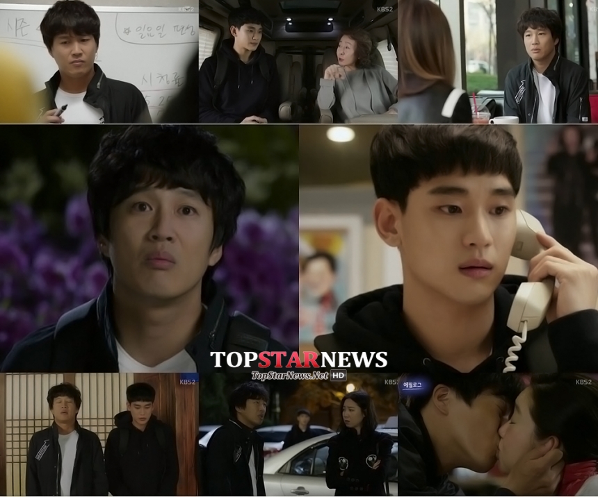 ‘프로듀사’ 공효진-차태현-김수현 / KBS ‘프로듀사’ 방송 화면 캡처