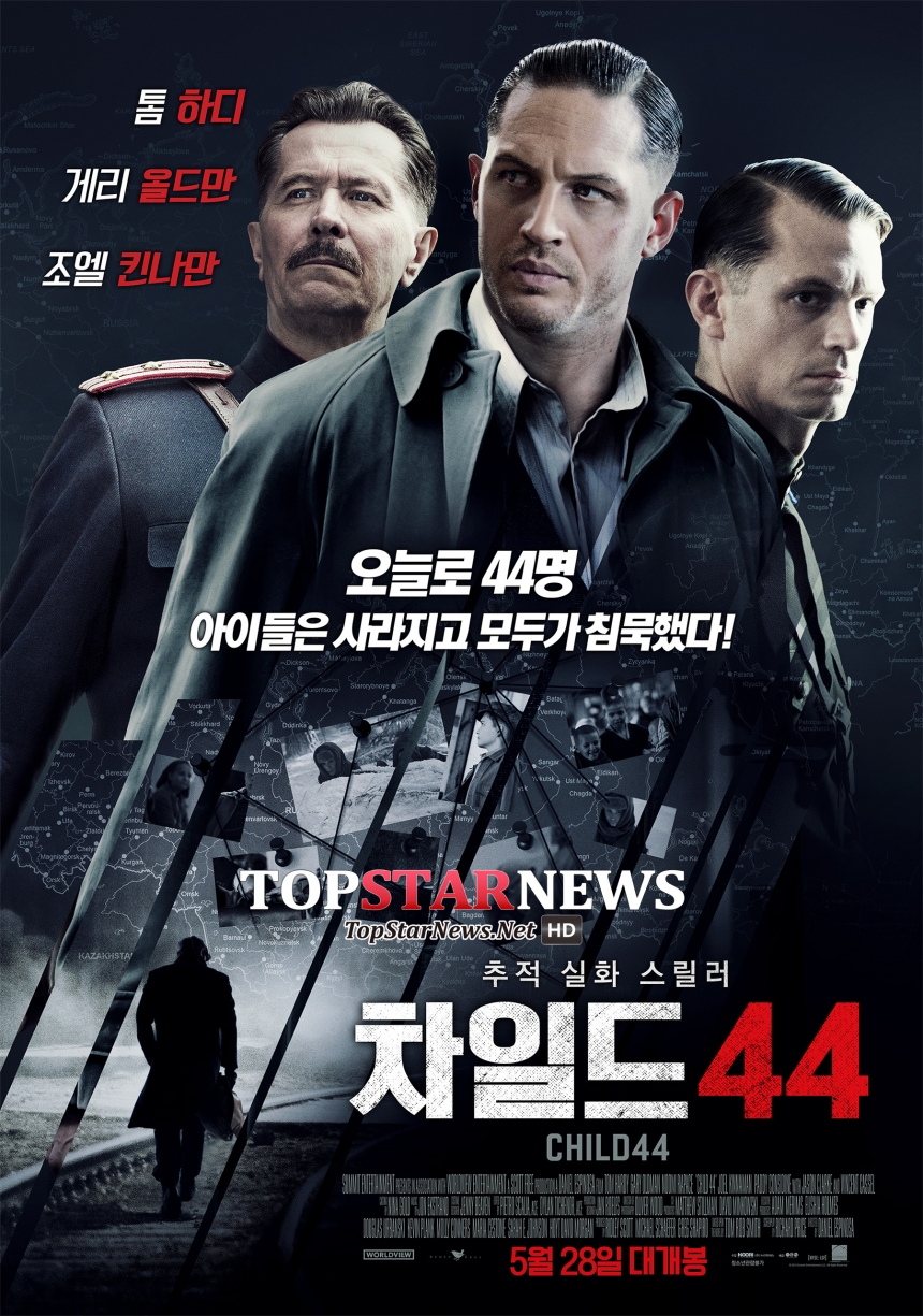 ‘차일드 44’ 메인 포스터 / ㈜누리픽쳐스-NEW