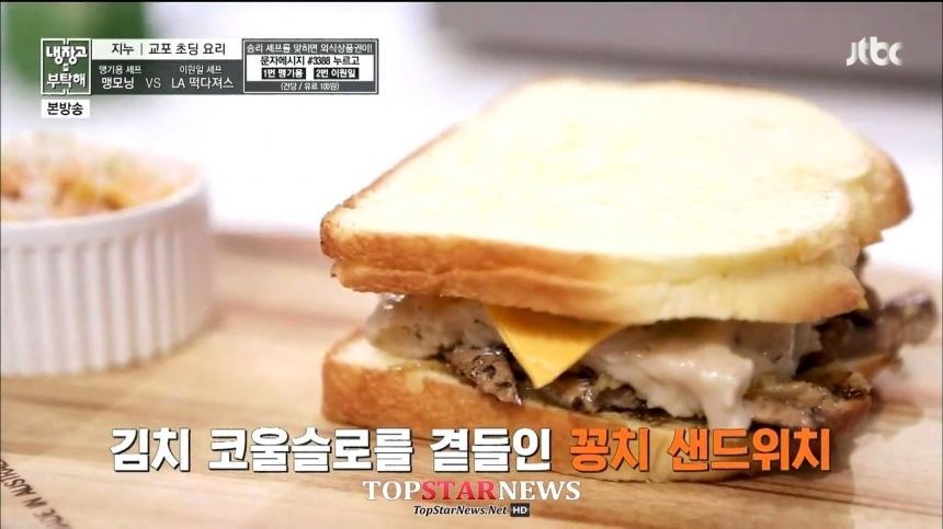 JTBC ‘냉장고를 부탁해’ 화면 캡처