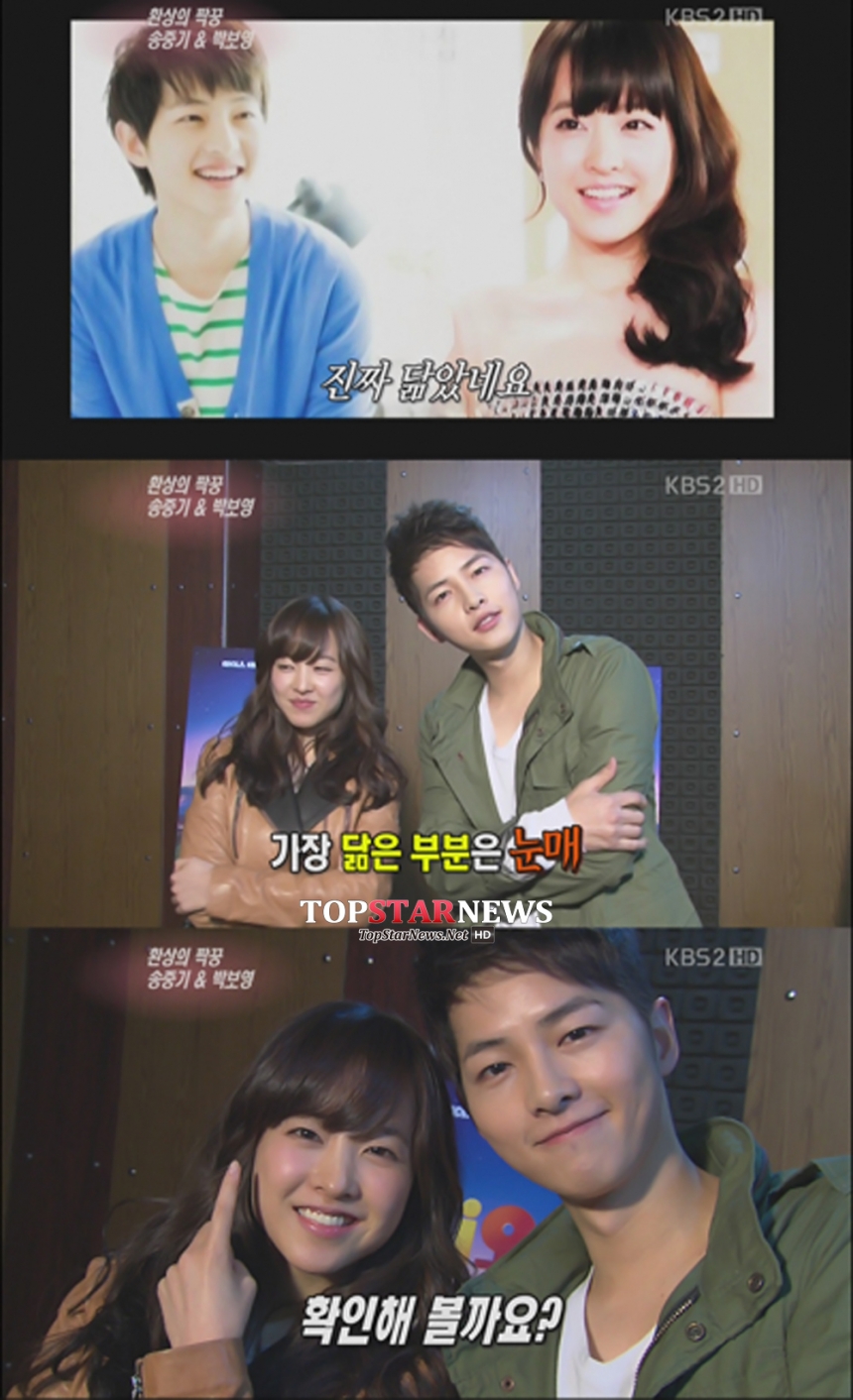 ‘연예가중계’ 박보영-송중기 / KBS 2TV ‘연예가중계’ 화면캡처