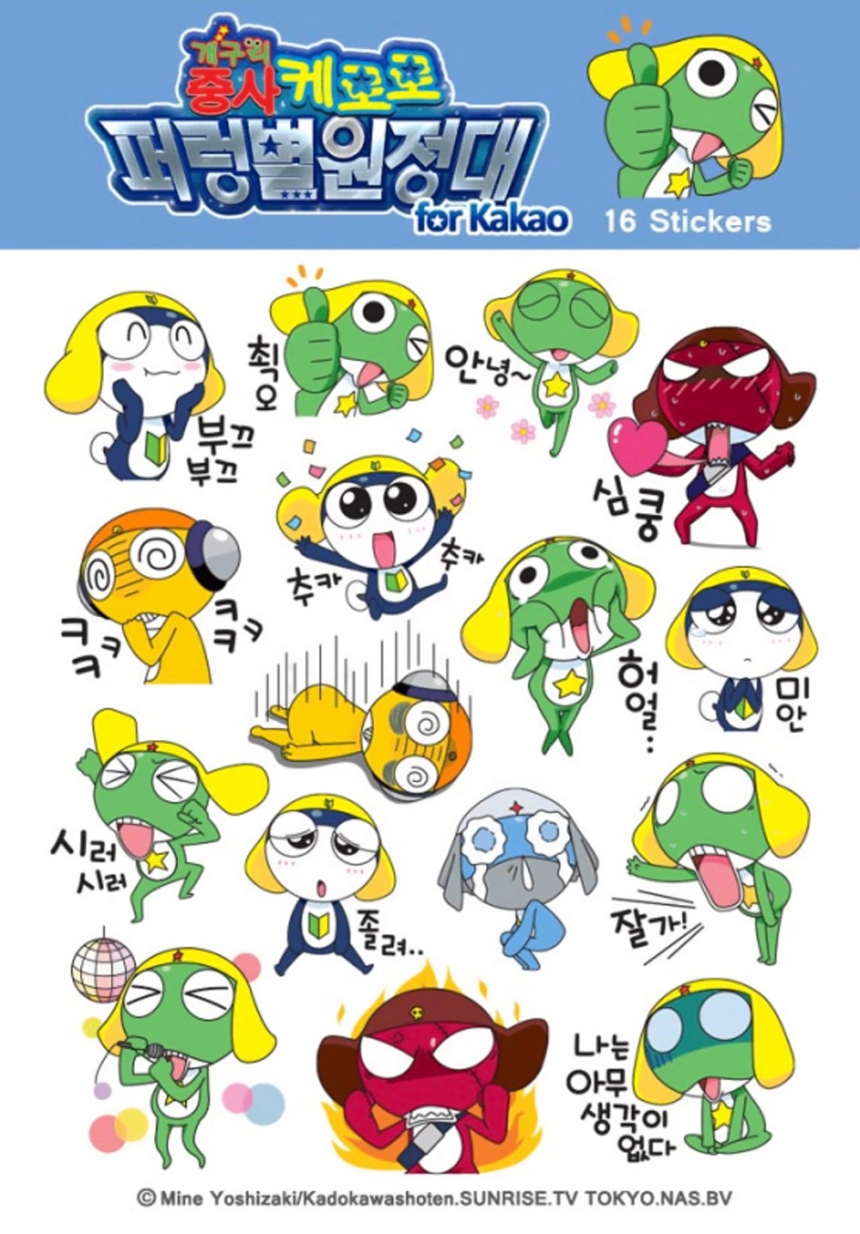 케로로 퍼렁별 원정대 for Kakao 스티커