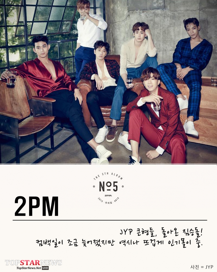 투피엠(2PM) / JYP