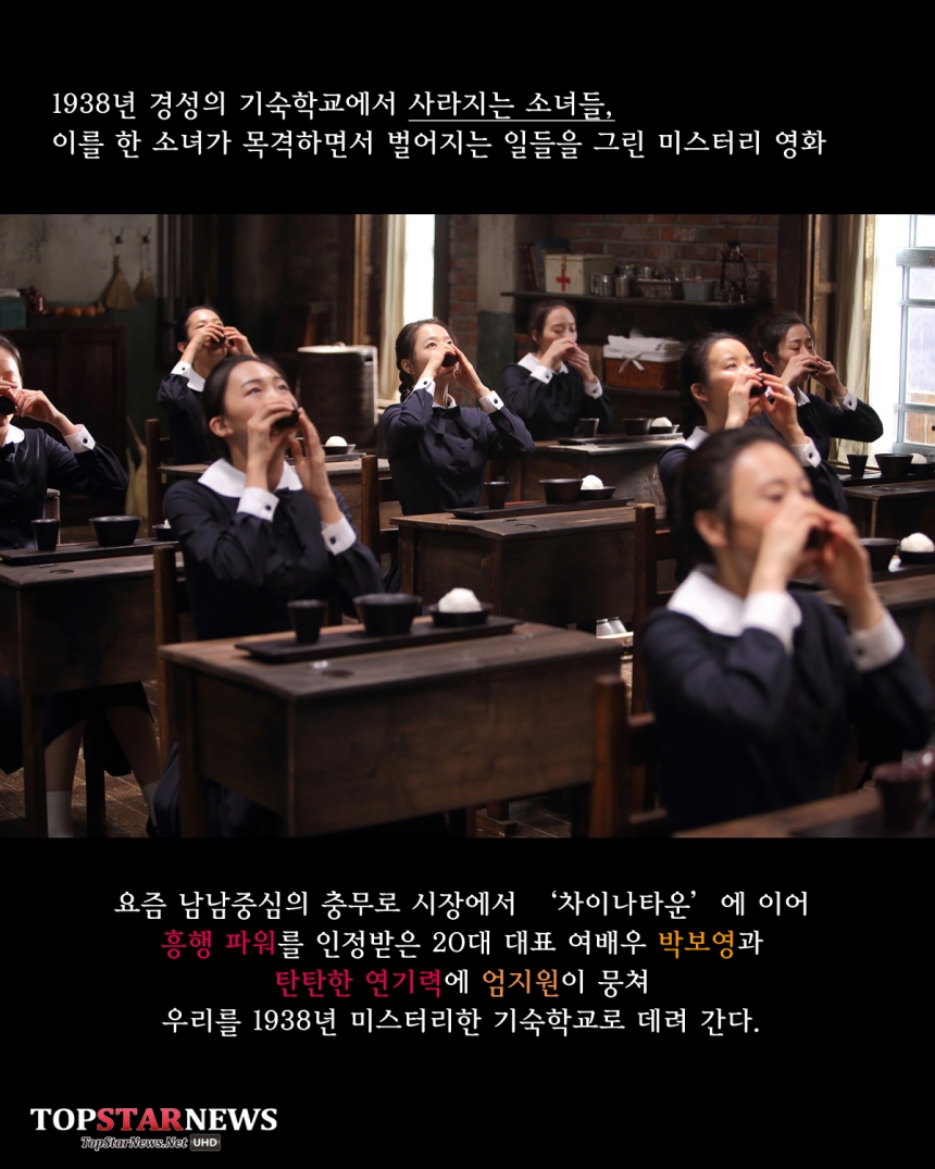  ‘경성학교-사라진 소녀들’ 주요 장면 / 롯데엔터테인먼트