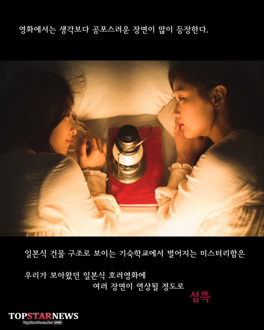  ‘경성학교-사라진 소녀들’ 주요 장면 / 롯데엔터테인먼트