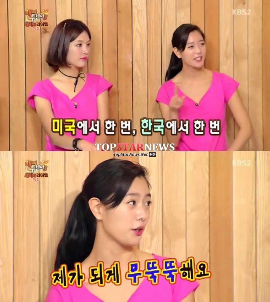 ‘해피투게더’ 클라라-박은지 / KBS 2TV ‘해피투게더’ 화면캡처