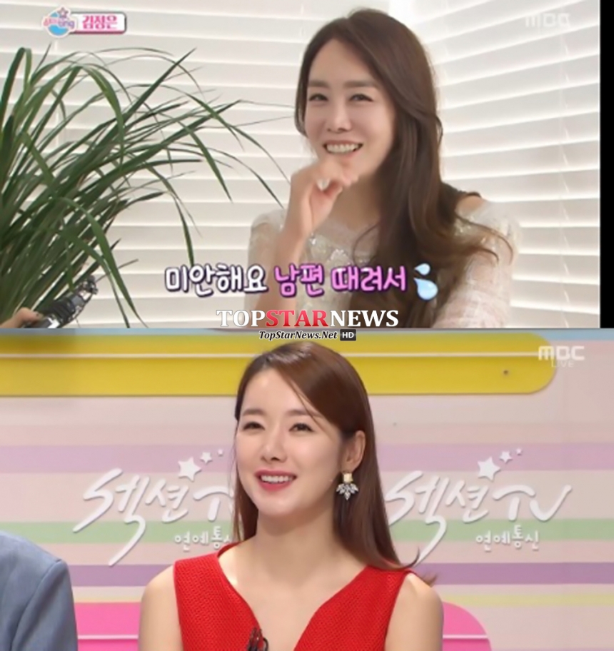 ‘섹션TV 연예통신’ 소이현-김정은 / MBC ‘섹션TV  연예통신’ 화면캡처