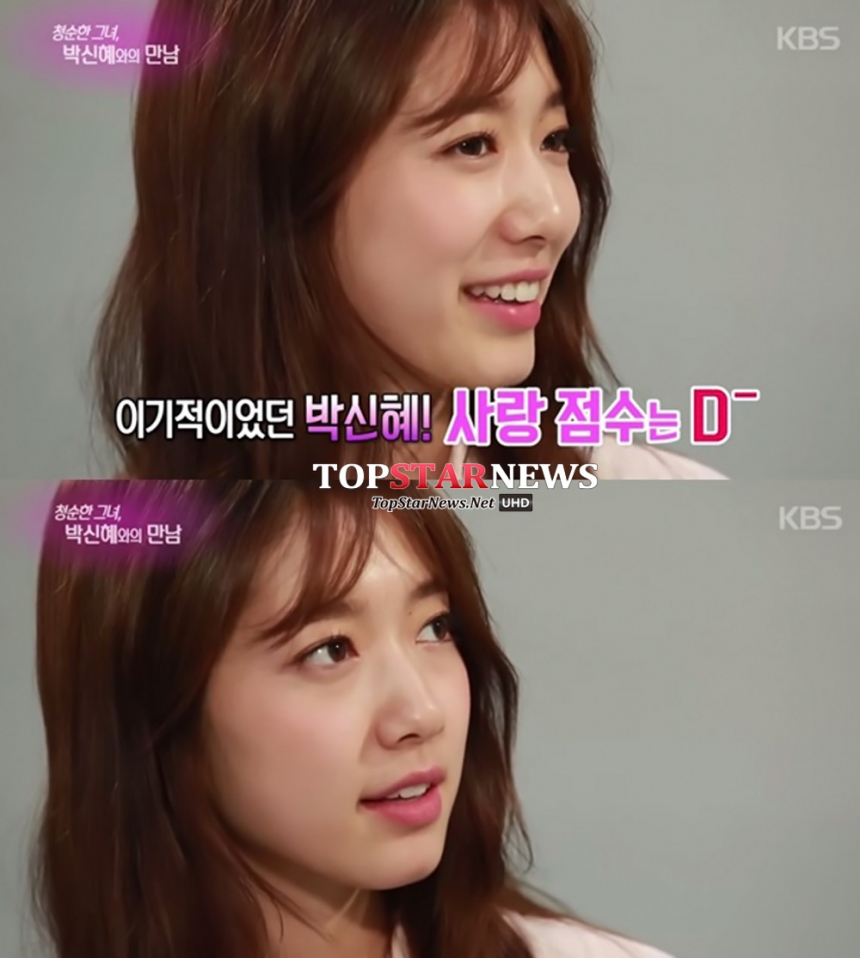 박신혜 / KBS 2TV 연예가중계 캡쳐