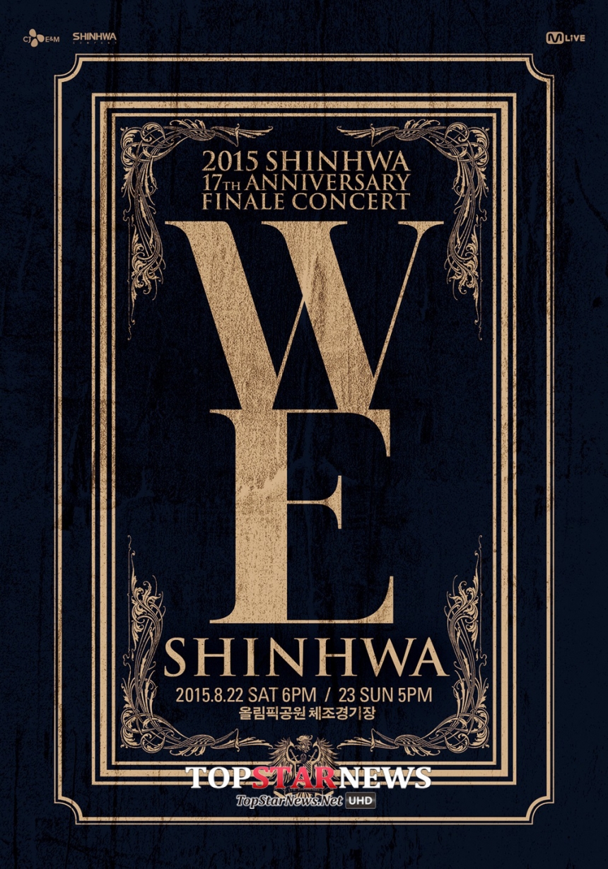 신화(SHINHWA) 콘서트 포스터 / 신화컴퍼니