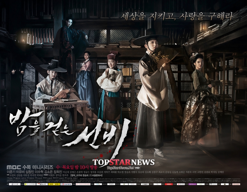 ‘밤을 걷는 선비’ 포스터 / MBC