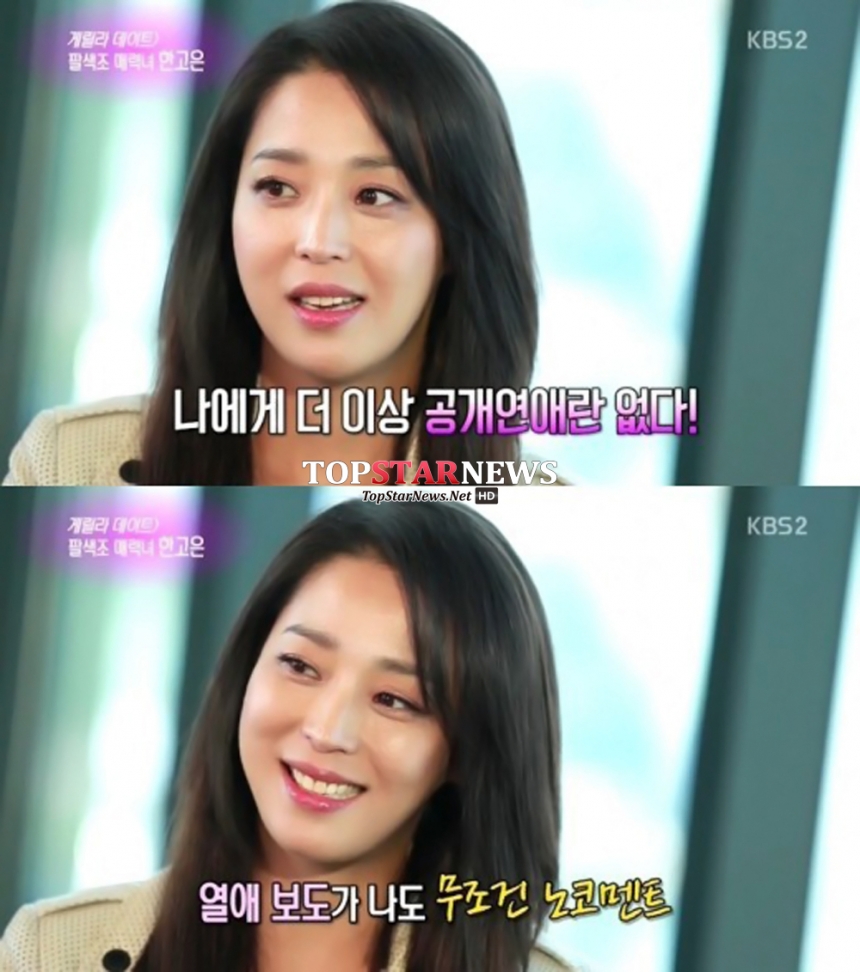 ‘연예가중계’ 한고은 / KBS 2TV ‘연예가중계’ 화면캡처