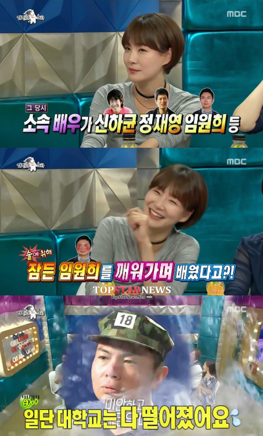 ‘라디오스타’ 박효주 / MBC ‘라디오스타’ 화면캡처