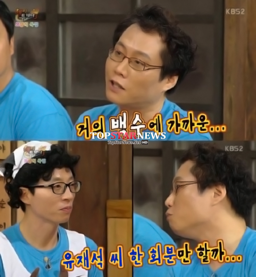 유재석 / KBS ‘해피투게더3’ 방송 화면 캡처