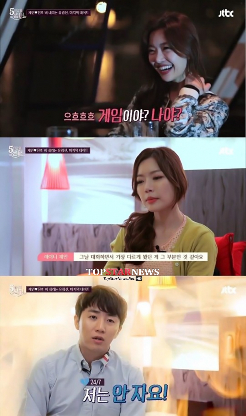 ‘5일간의 썸머’ 홍진호-레이디제인 / JTBC ‘5일간의 썸머’ 화면캡처