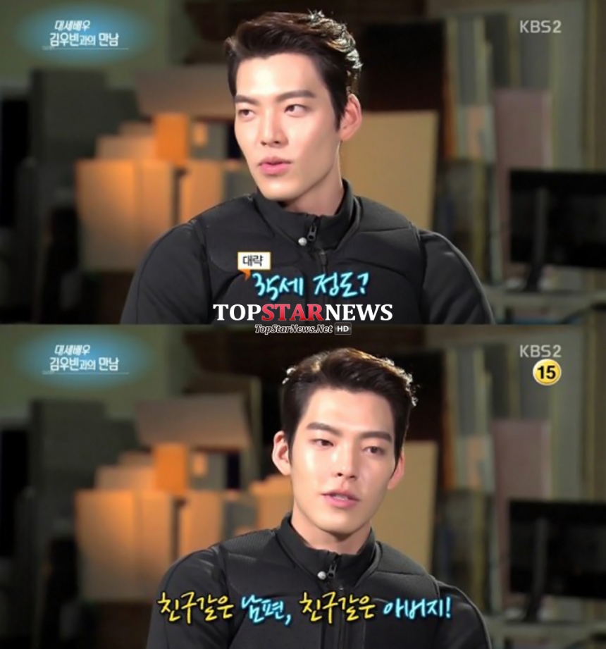 ‘연예가중계’ 김우빈 / KBS 2TV ‘연예가중계’ 화면캡처