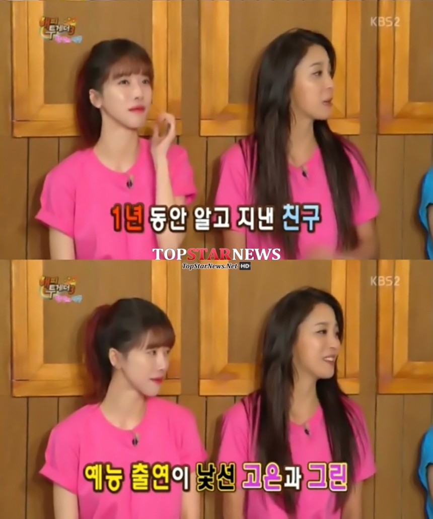 한고은-배그린 / KBS ‘해피투게더3’ 방송 화면 캡처