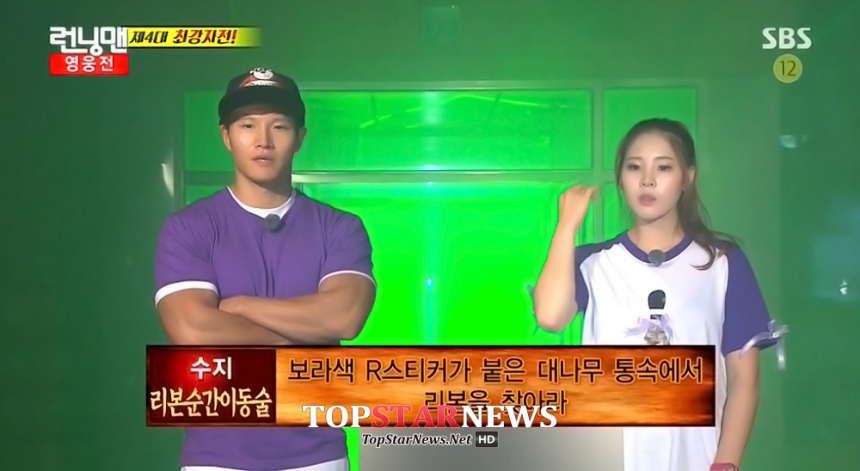 ‘런닝맨’ 김종국-신수지 / SBS ‘런닝맨’ 방송 화면 캡처