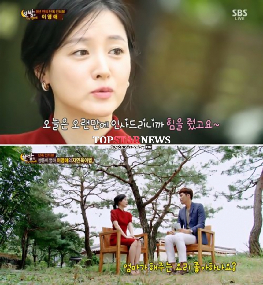 ‘한밤의 TV연예’ 이영애 / SBS ‘한밤의 TV연예’ 화면캡처