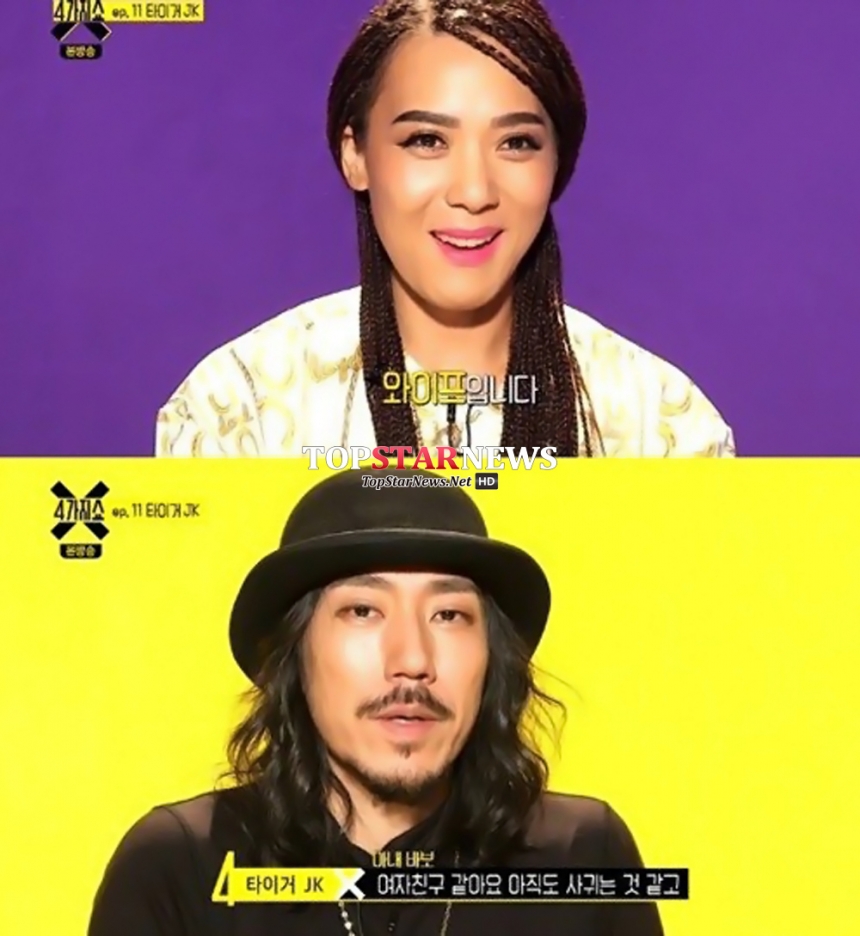 윤미래-타이거JK / Mnet ‘4가지쇼’ 방송 화면 캡처