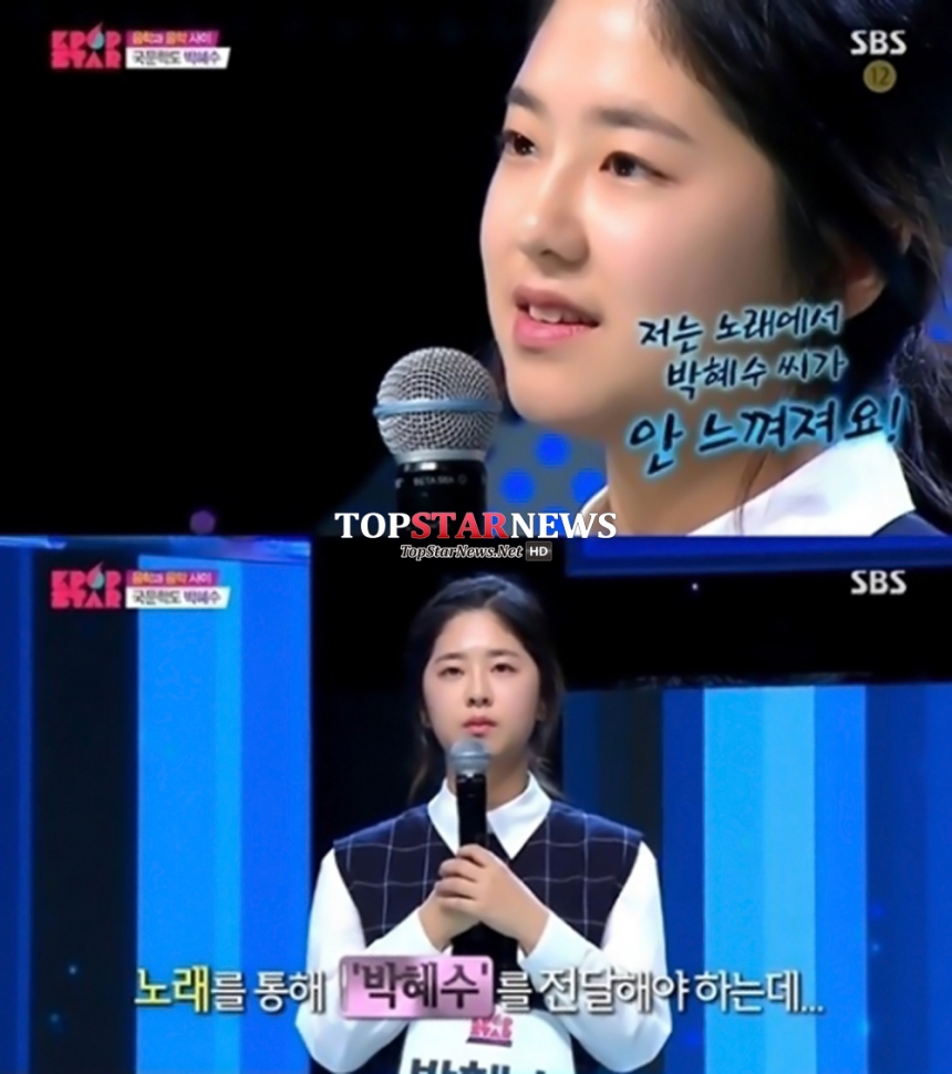 ‘용팔이’ 박혜수 / SBS ‘K팝스타’ 방송 화면 캡처