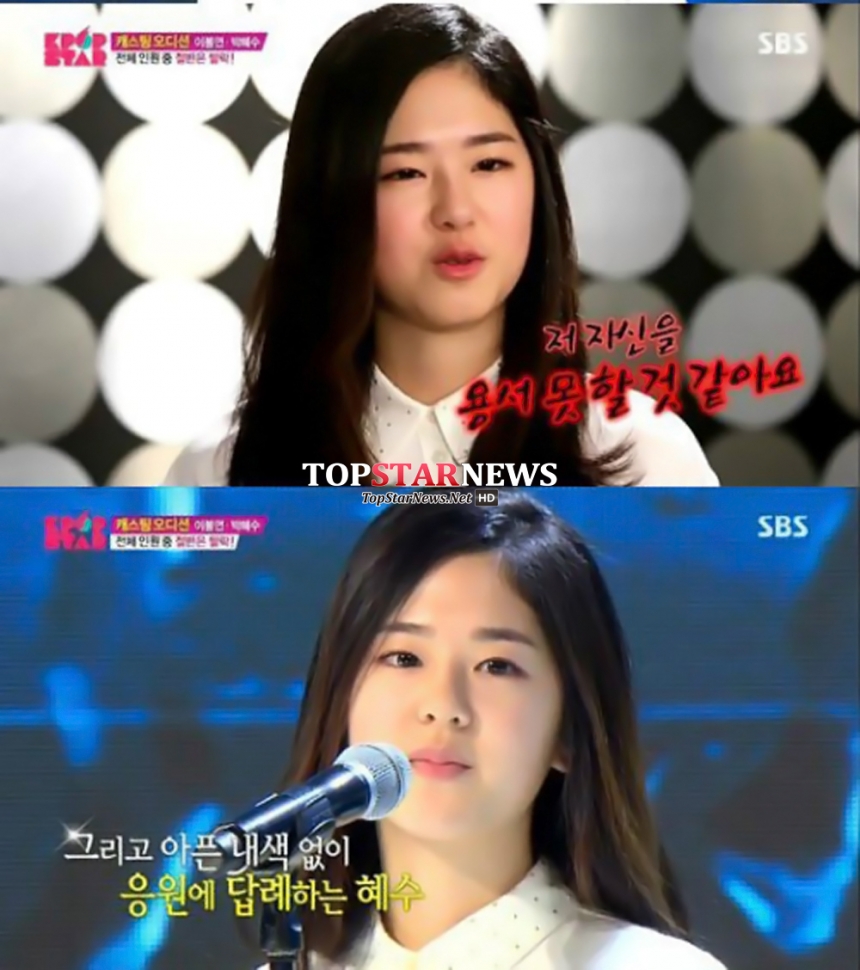 ‘용팔이’ 박혜수 / SBS ‘K팝스타’ 방송 화면 캡처