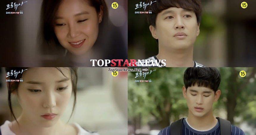 ‘프로듀사’ 김수현-아이유-공효진-차태현 / KBS 2TV ‘프로듀사’ 화면캡처