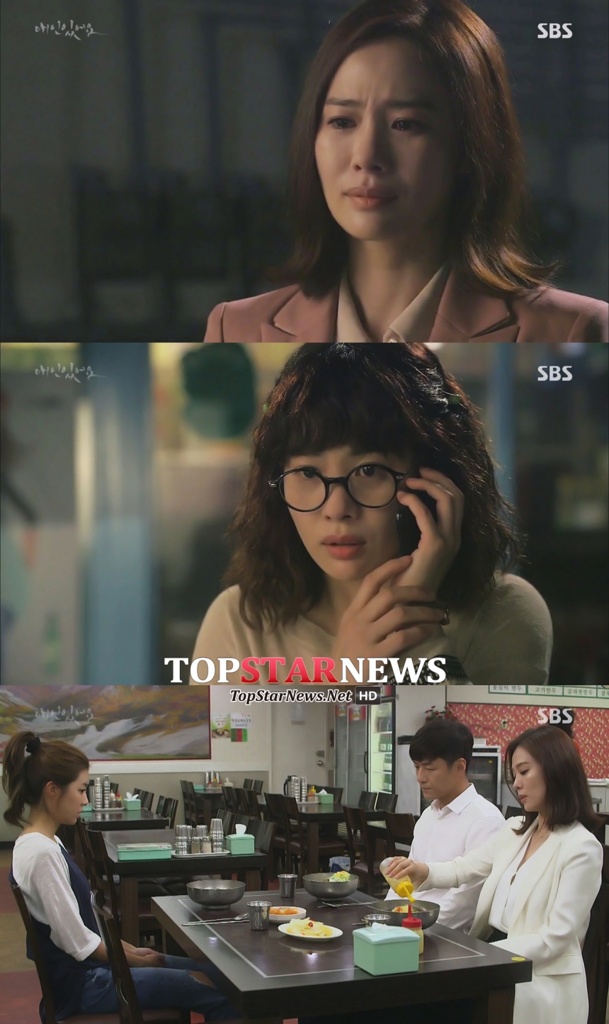 ‘애인있어요’ 김현주-박한별-지진희 / SBS ‘애인있어요’ 화면캡처